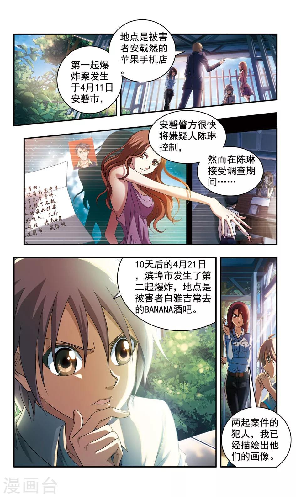 第44话 ABC连环爆炸案(12)1