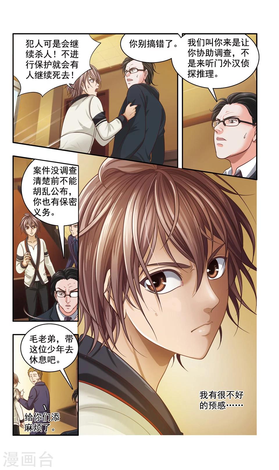 第34话 ABC连环爆炸案(2)11
