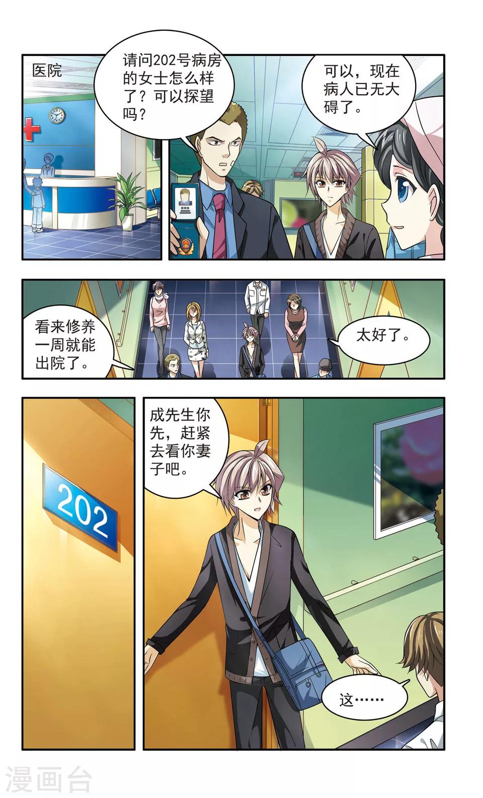 第21话 彭浦小区劫案(45