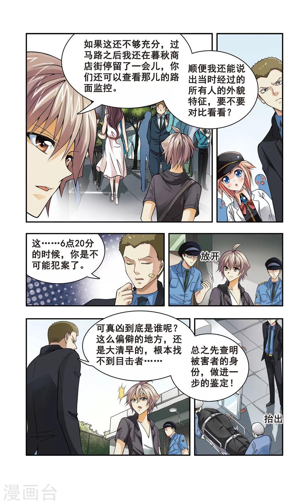 第5话 洗清嫌疑2