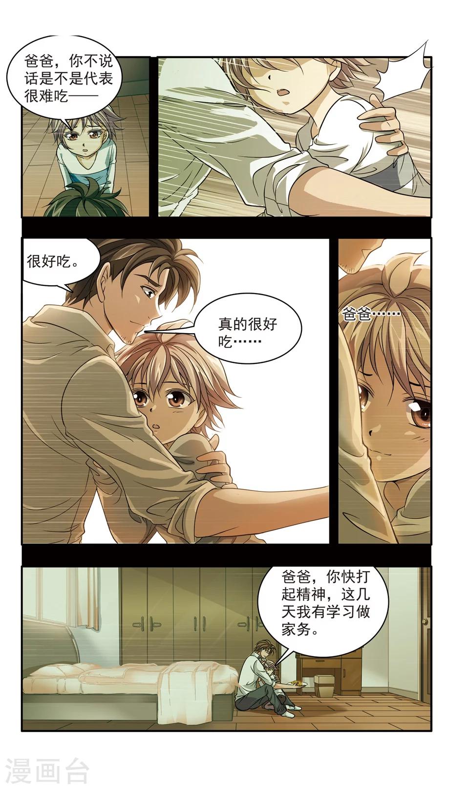 第24话 肖羽的决心3