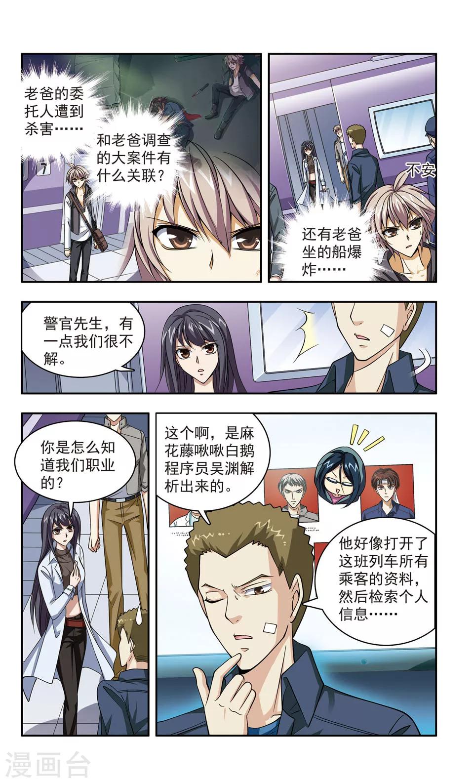 第16话 父亲的行踪1