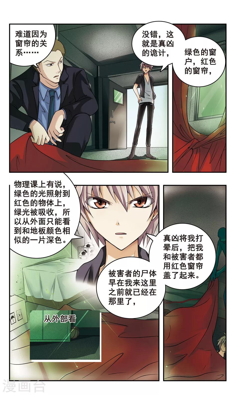第4话 神秘少女9