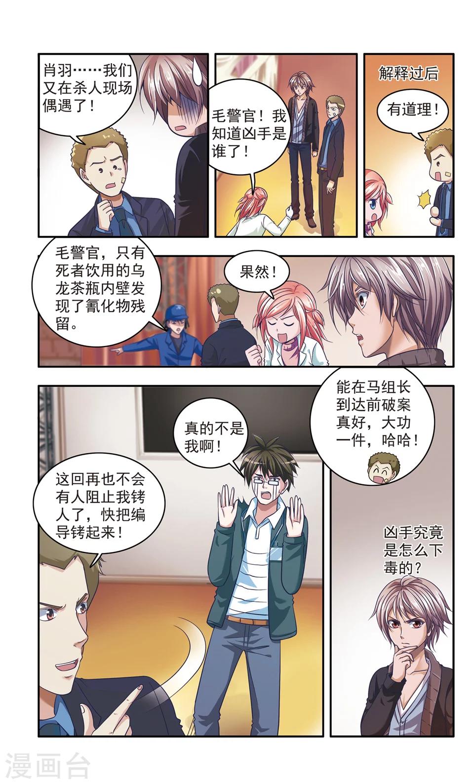 第27话 厨师大赛的猛毒(2)8