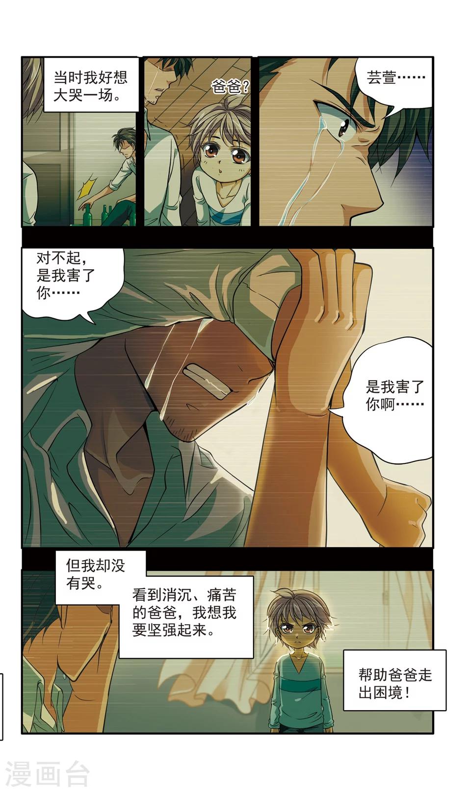 第23话 彭浦小区劫案(6)11