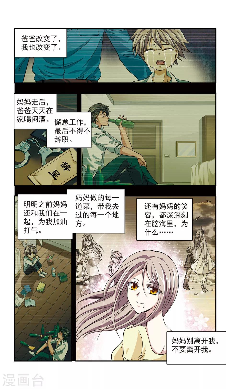 第23话 彭浦小区劫案(6)10