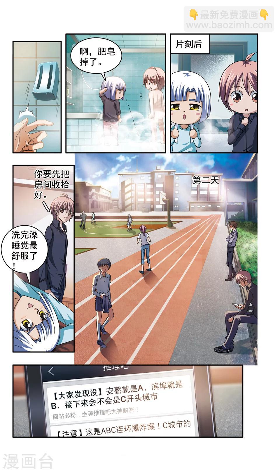 第41话 ABC连环爆炸案(9)7