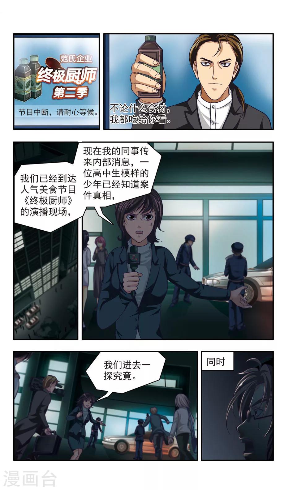 第31话 厨师大赛的猛毒(6)1
