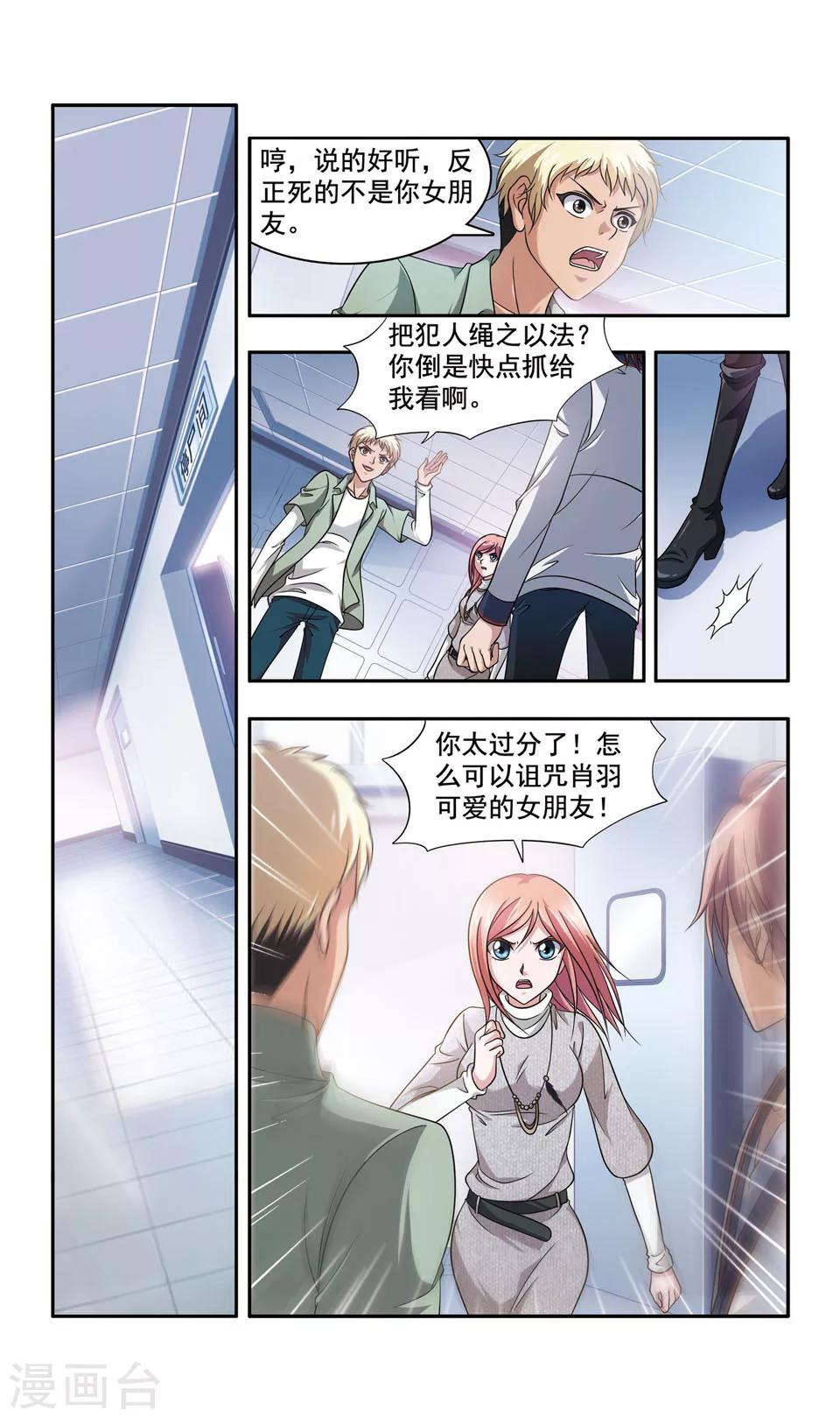 第39话 ABC连环爆炸案(7)2