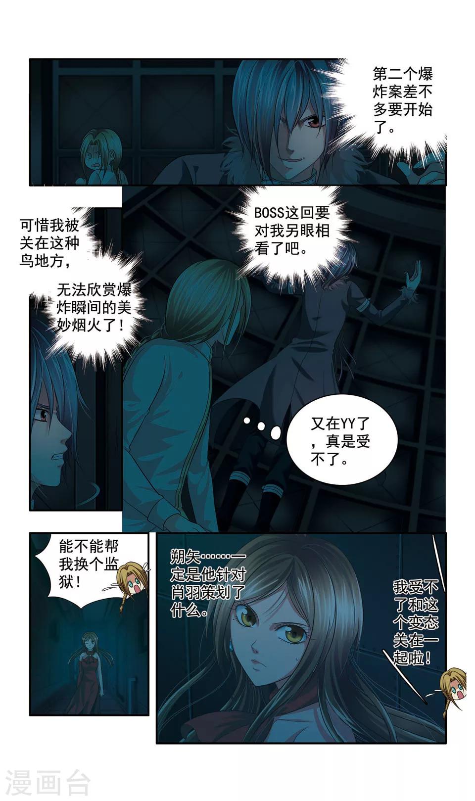 第37话 ABC连环爆炸案(5)6