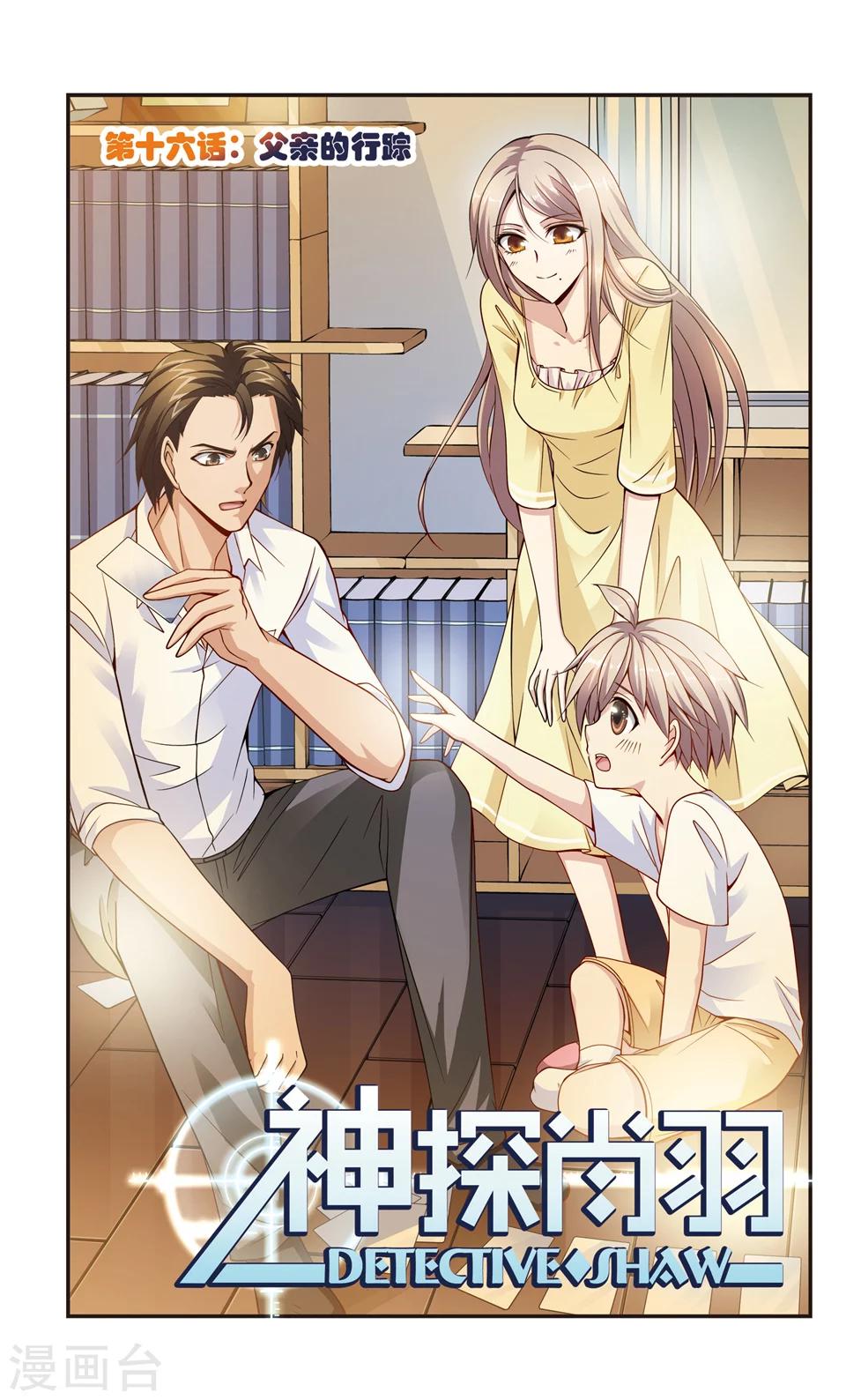 第16话 父亲的行踪0