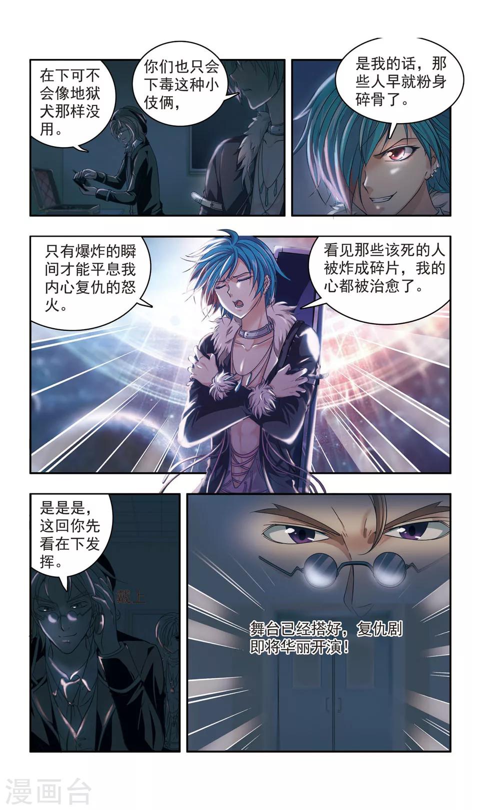 第25话  厨师大赛的猛毒(序)2