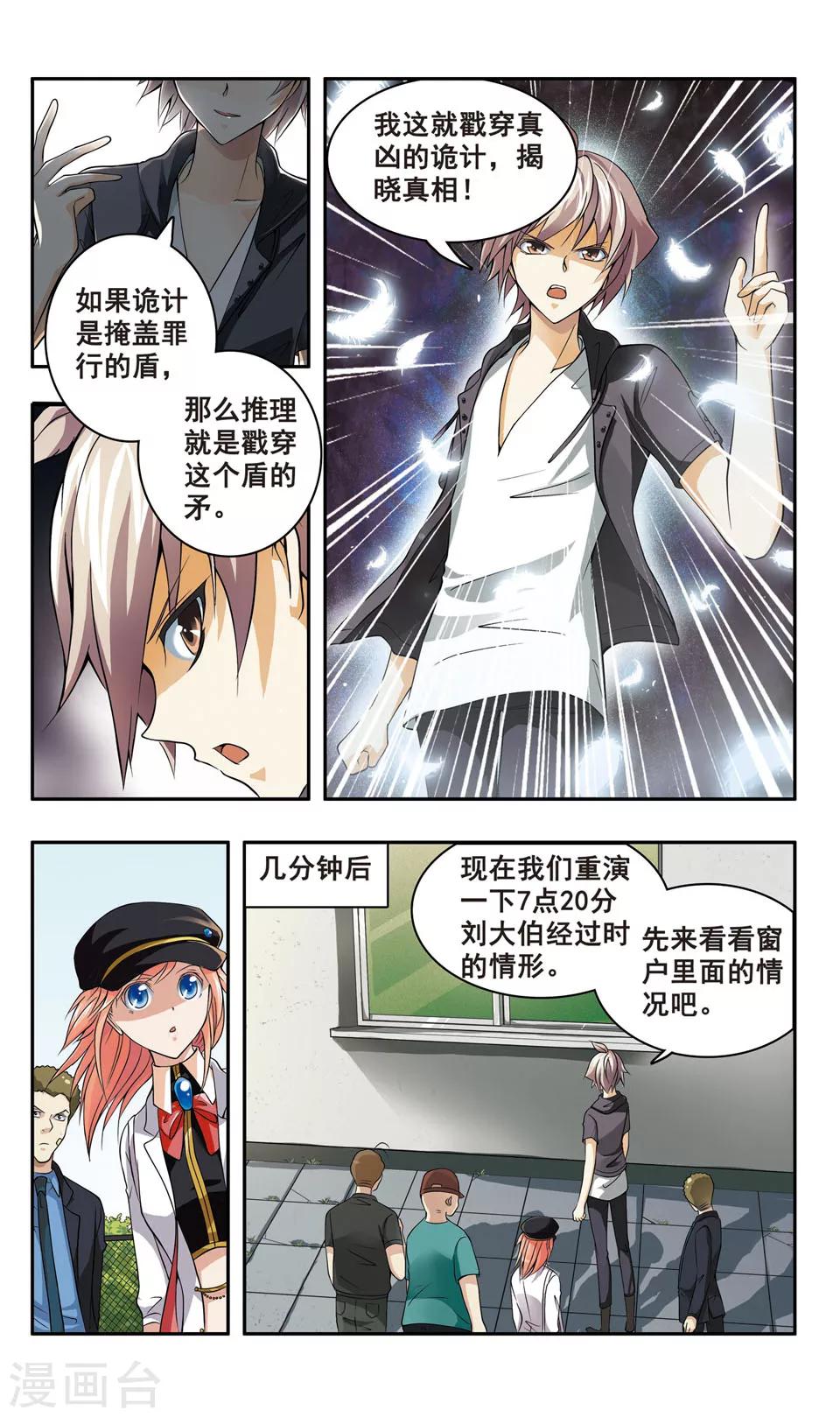 第4话 神秘少女6