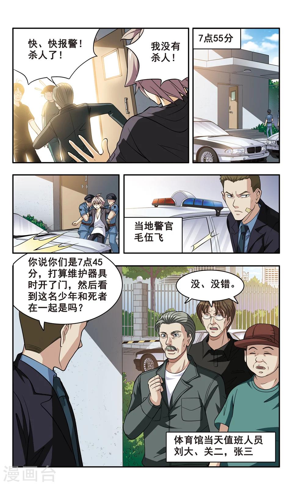第3话 成为疑凶3