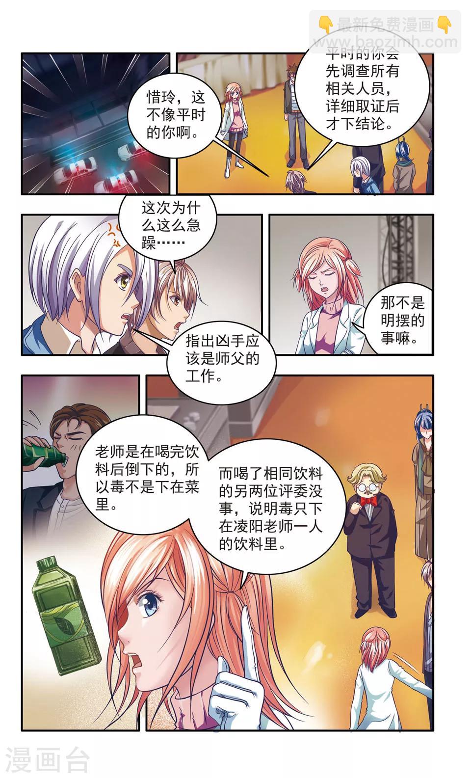 第27话 厨师大赛的猛毒(2)1