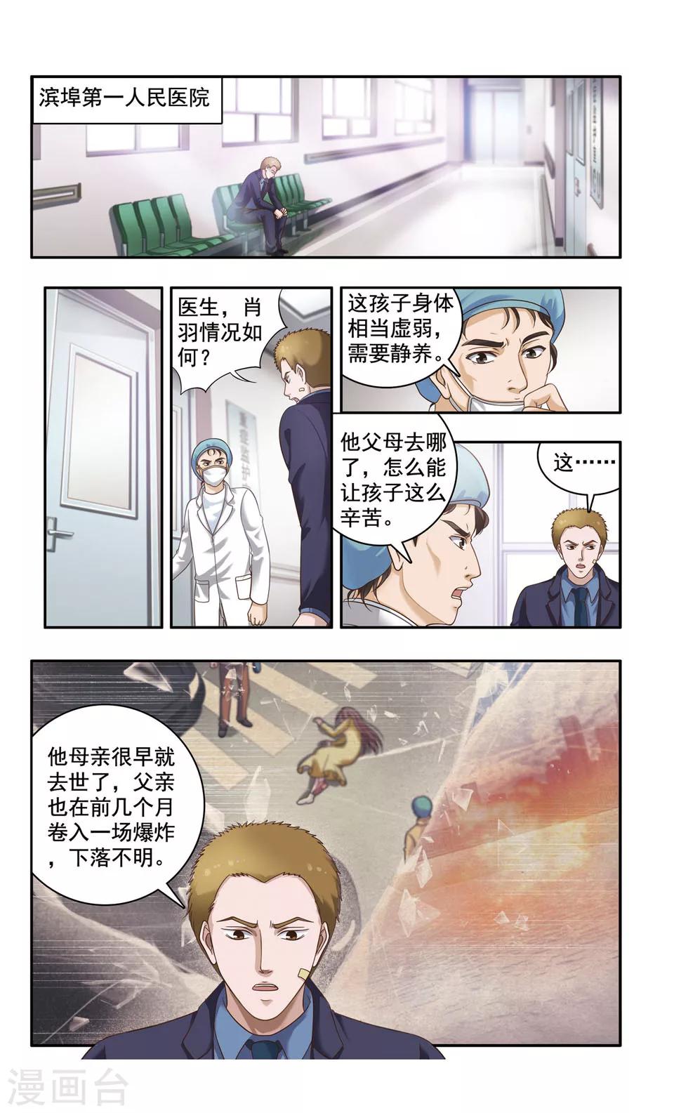 第37话 ABC连环爆炸案(5)1