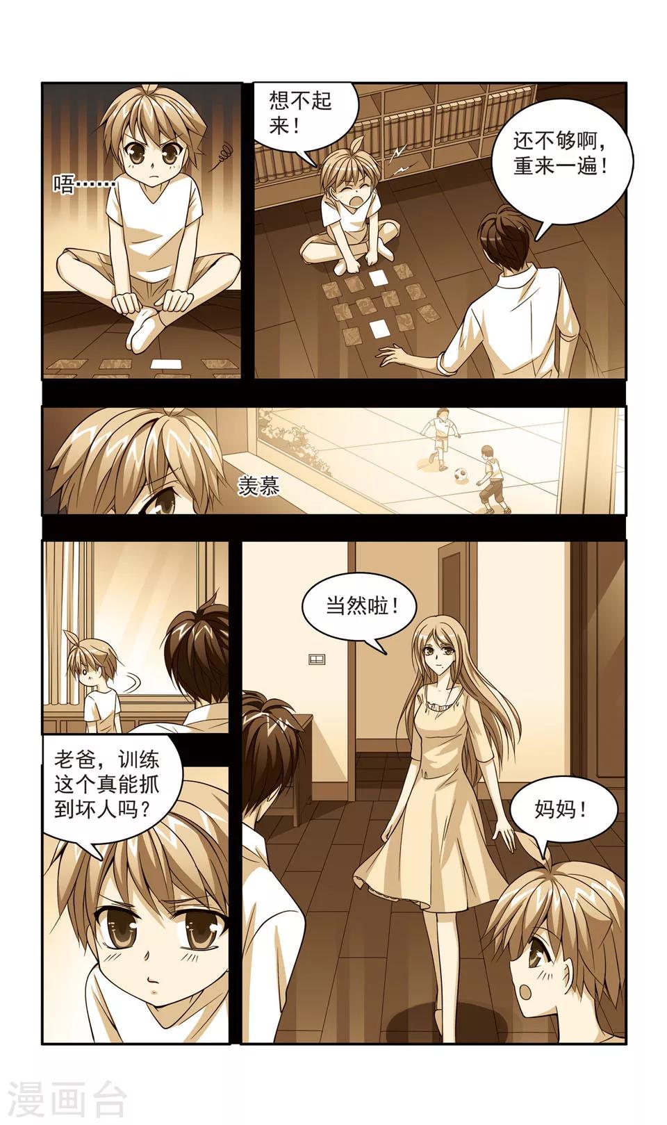 第16话 父亲的行踪6