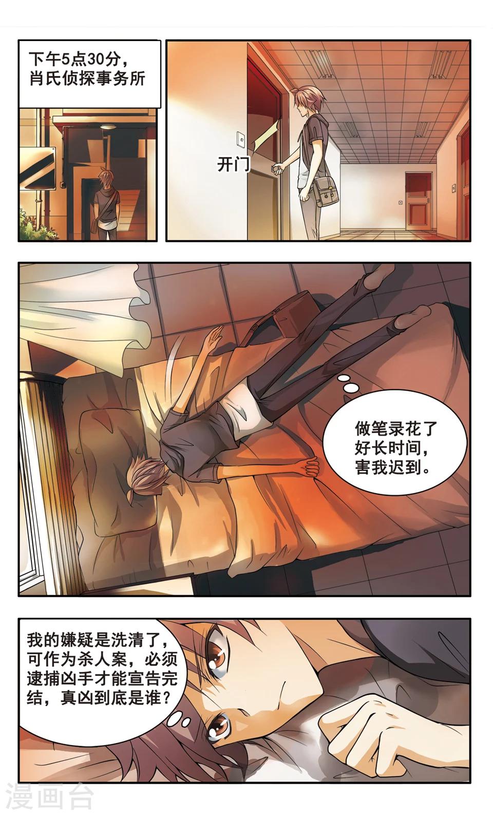 第5话 洗清嫌疑4