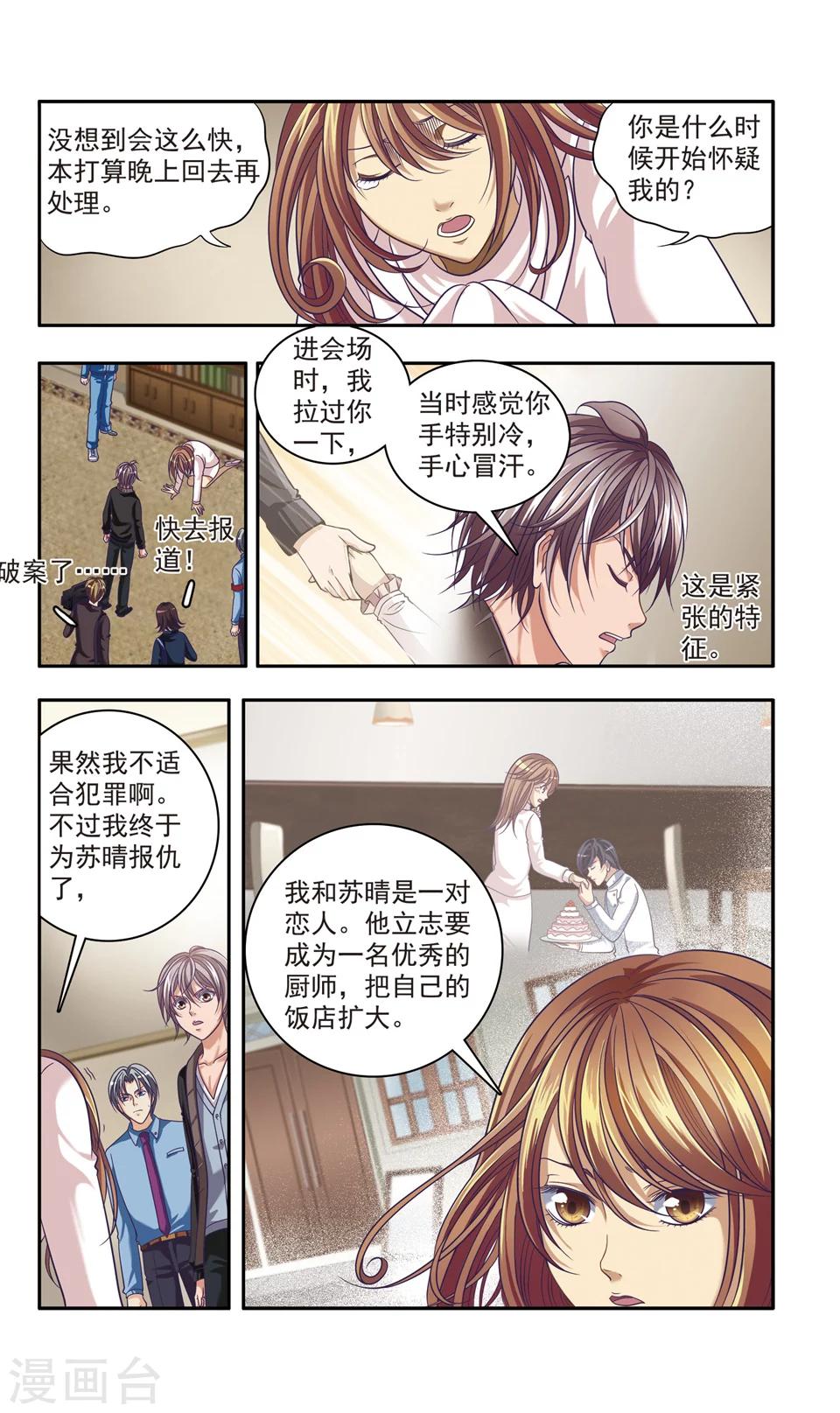 第31话 厨师大赛的猛毒(6)7