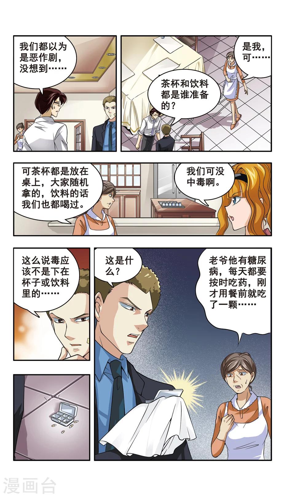 第8话 企业家被害(2)7
