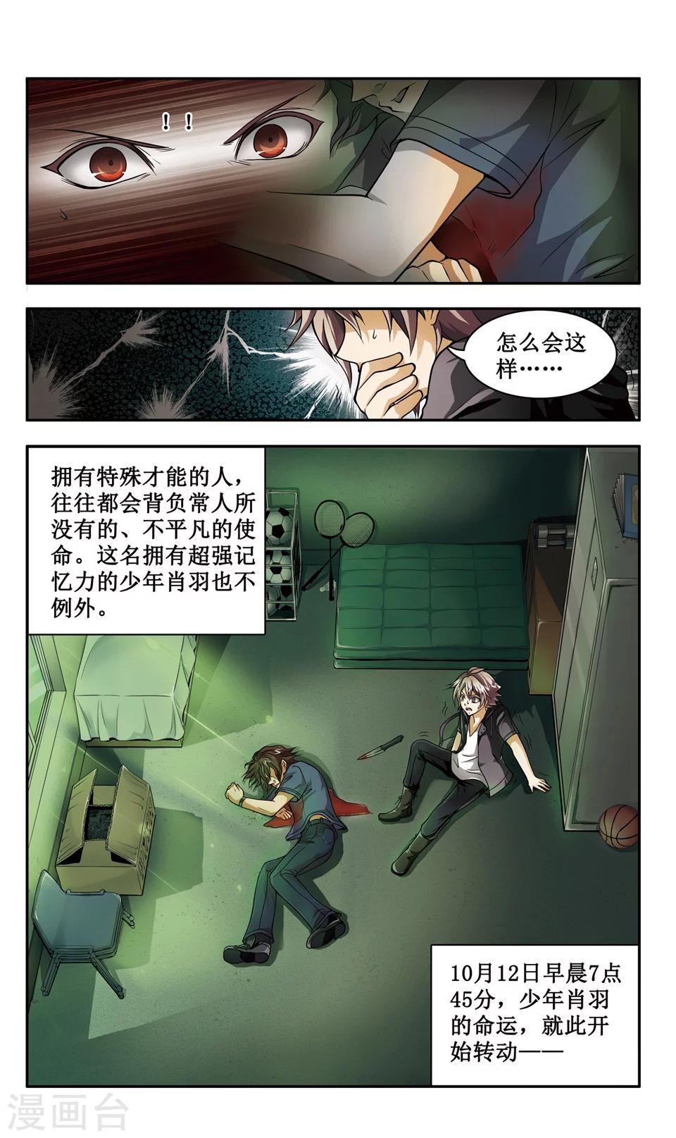 第1话 以正义之羽，扫清世间的罪恶！3