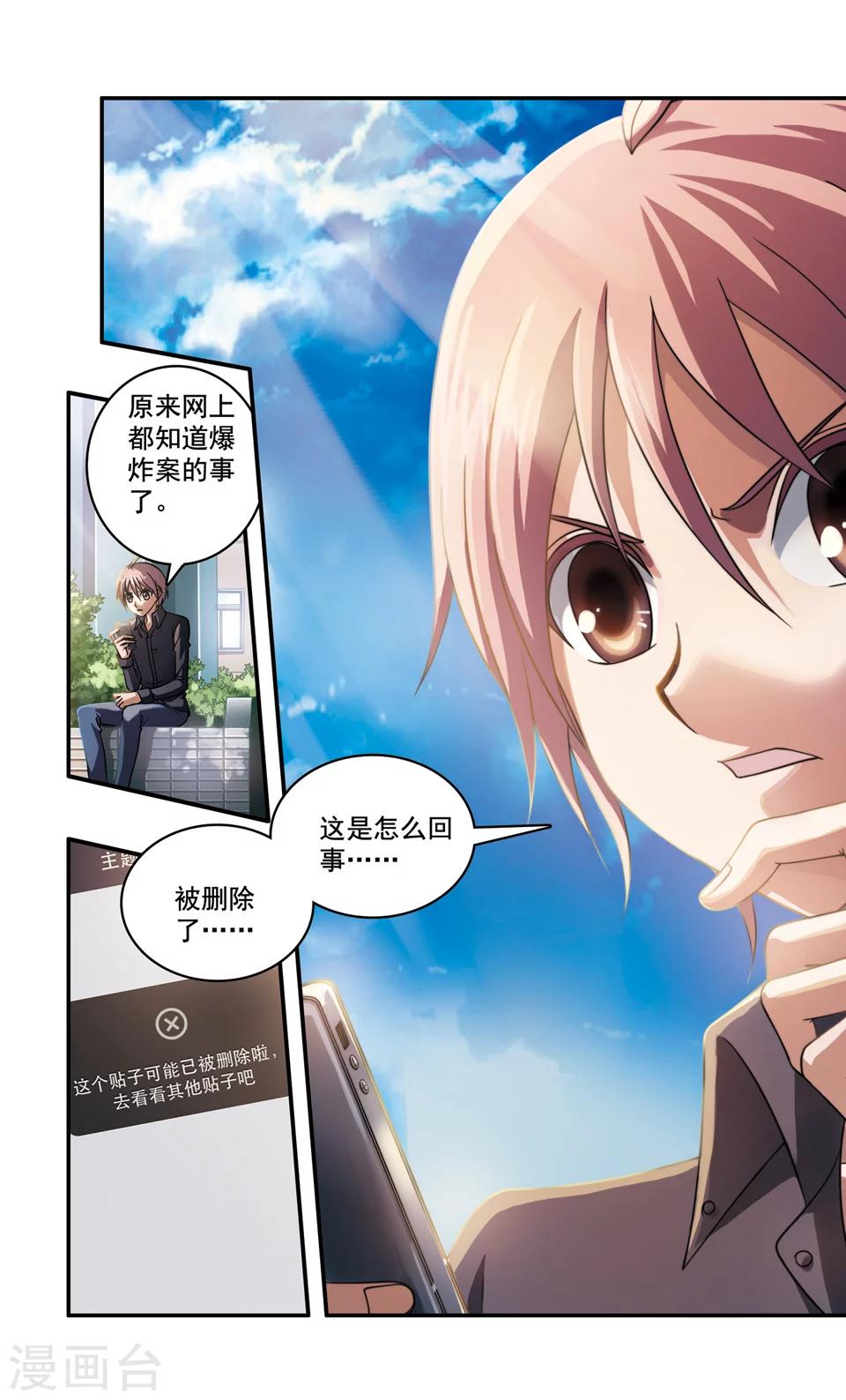 第41话 ABC连环爆炸案(9)8