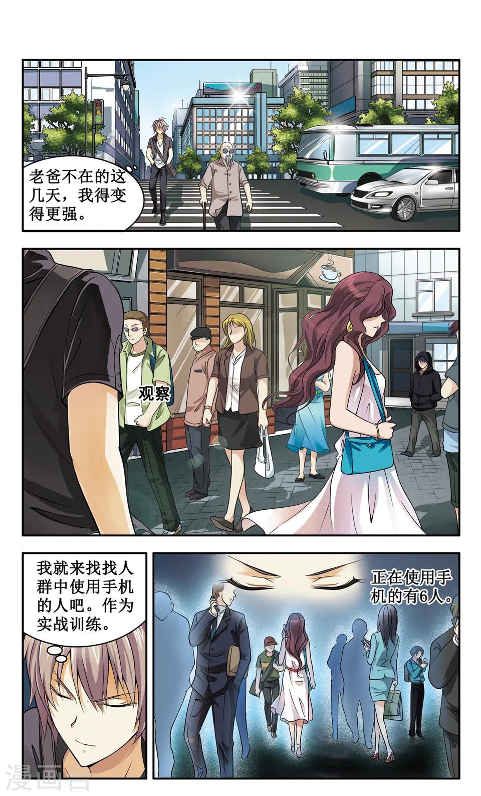 第2话 少年肖羽的特殊能力揭晓8