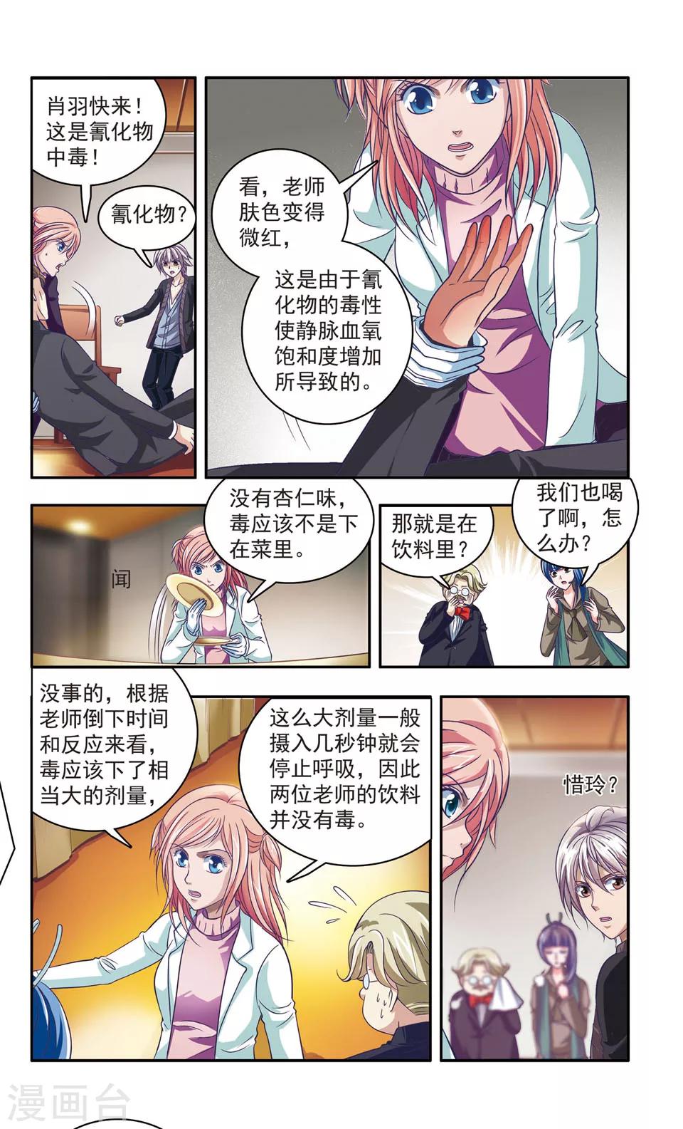 第26话 厨师大赛的猛毒(1)9