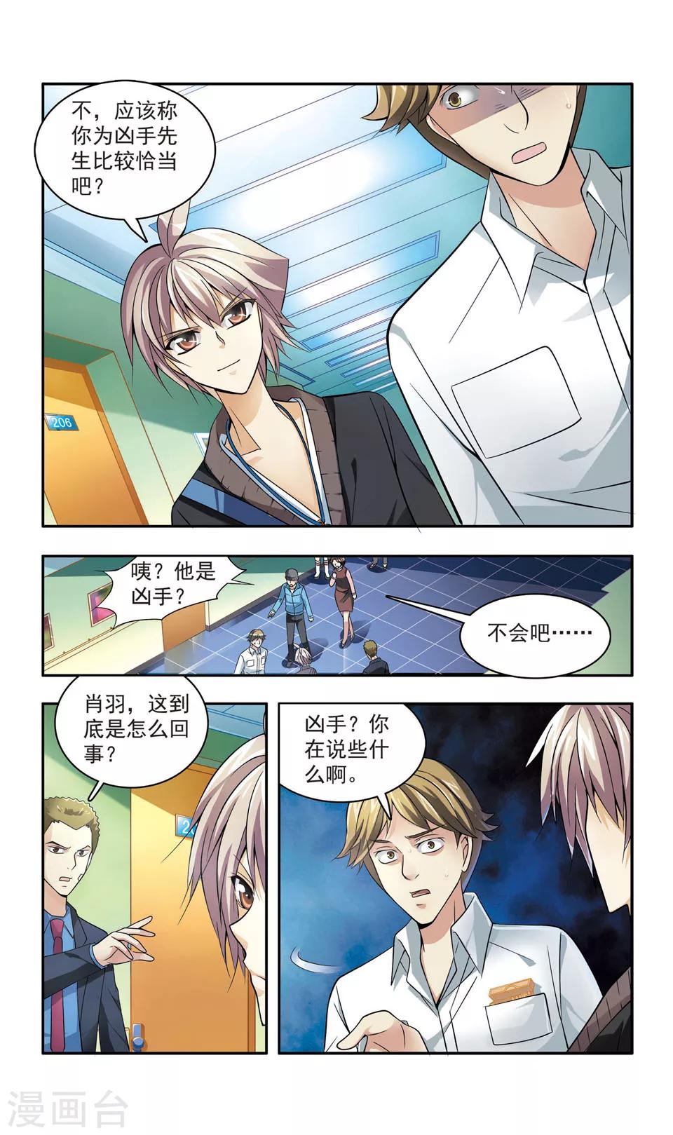 第21话 彭浦小区劫案(410