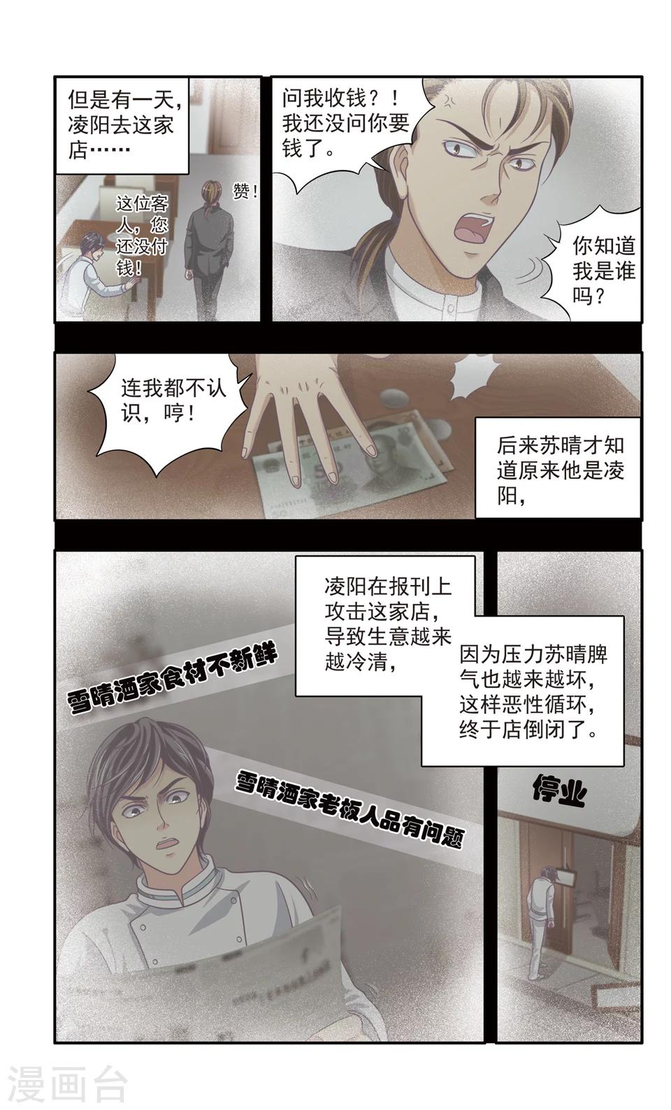 第31话 厨师大赛的猛毒(6)8