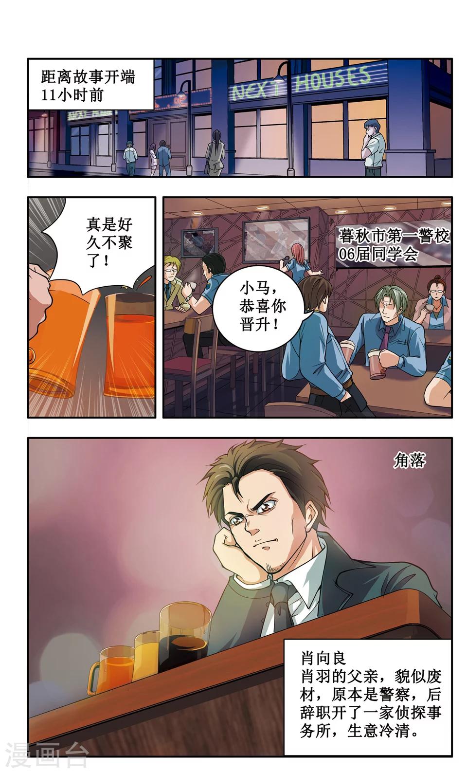 第1话 以正义之羽，扫清世间的罪恶！4