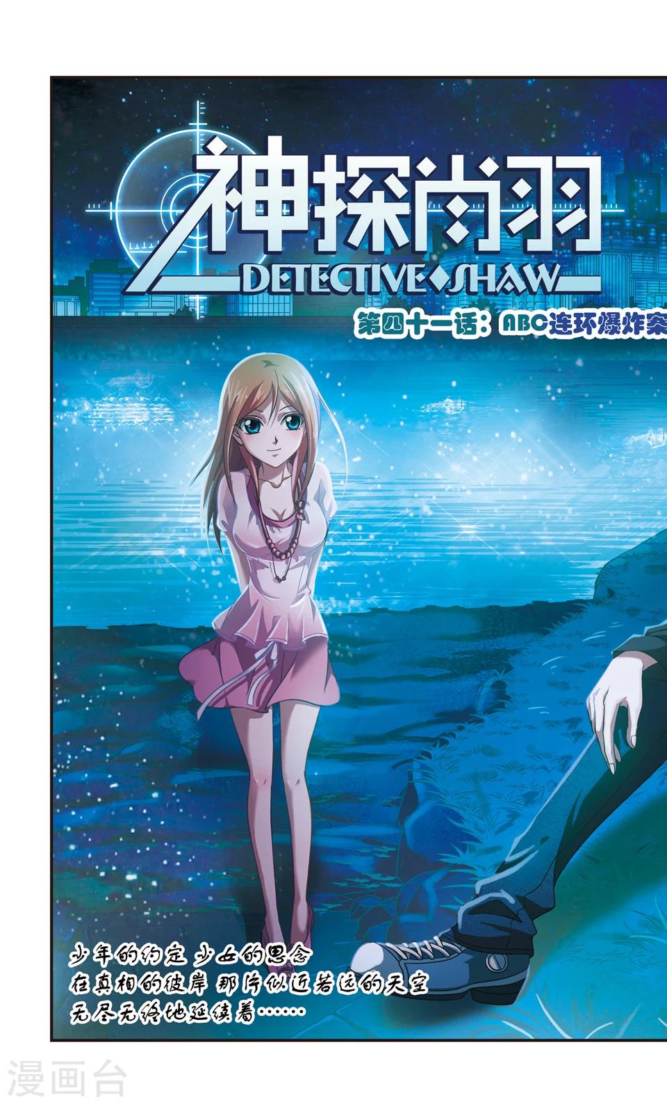 第41话 ABC连环爆炸案(9)0