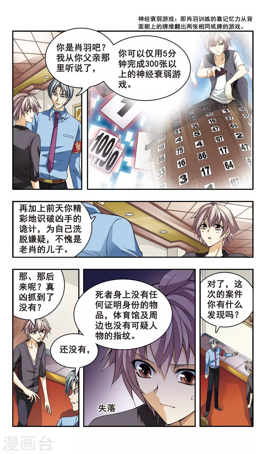 第9话 企业家被害(3)5