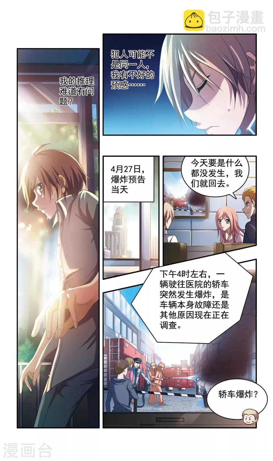 第44话 ABC连环爆炸案(12)6