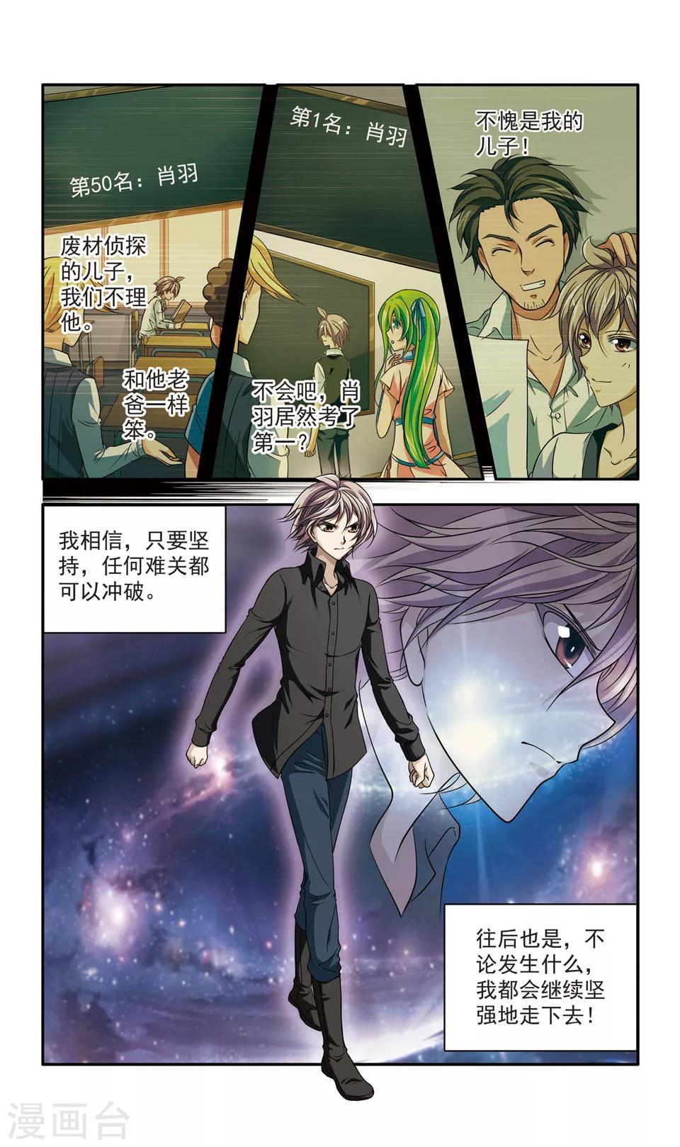 第24话 肖羽的决心6