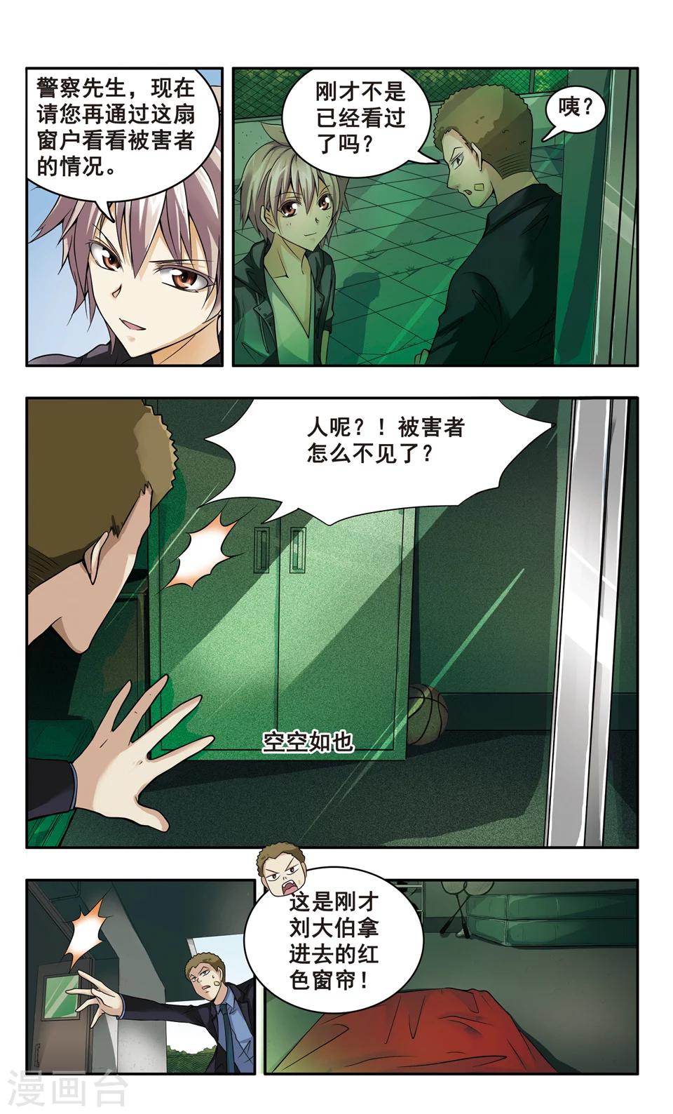 第4话 神秘少女8