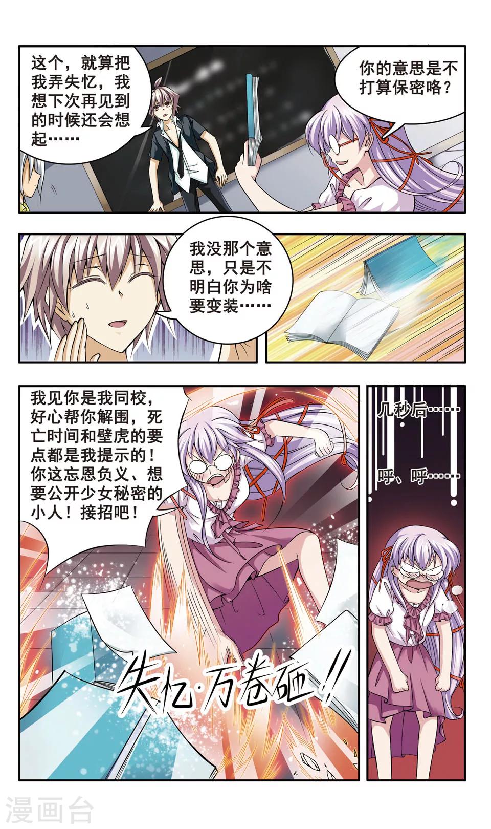 第6话 委托人现身2