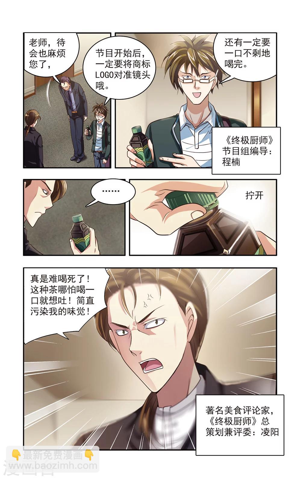 第25话  厨师大赛的猛毒(序)8