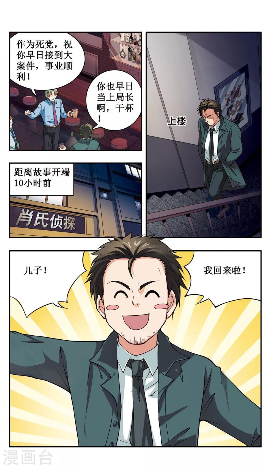 第1话 以正义之羽，扫清世间的罪恶！6