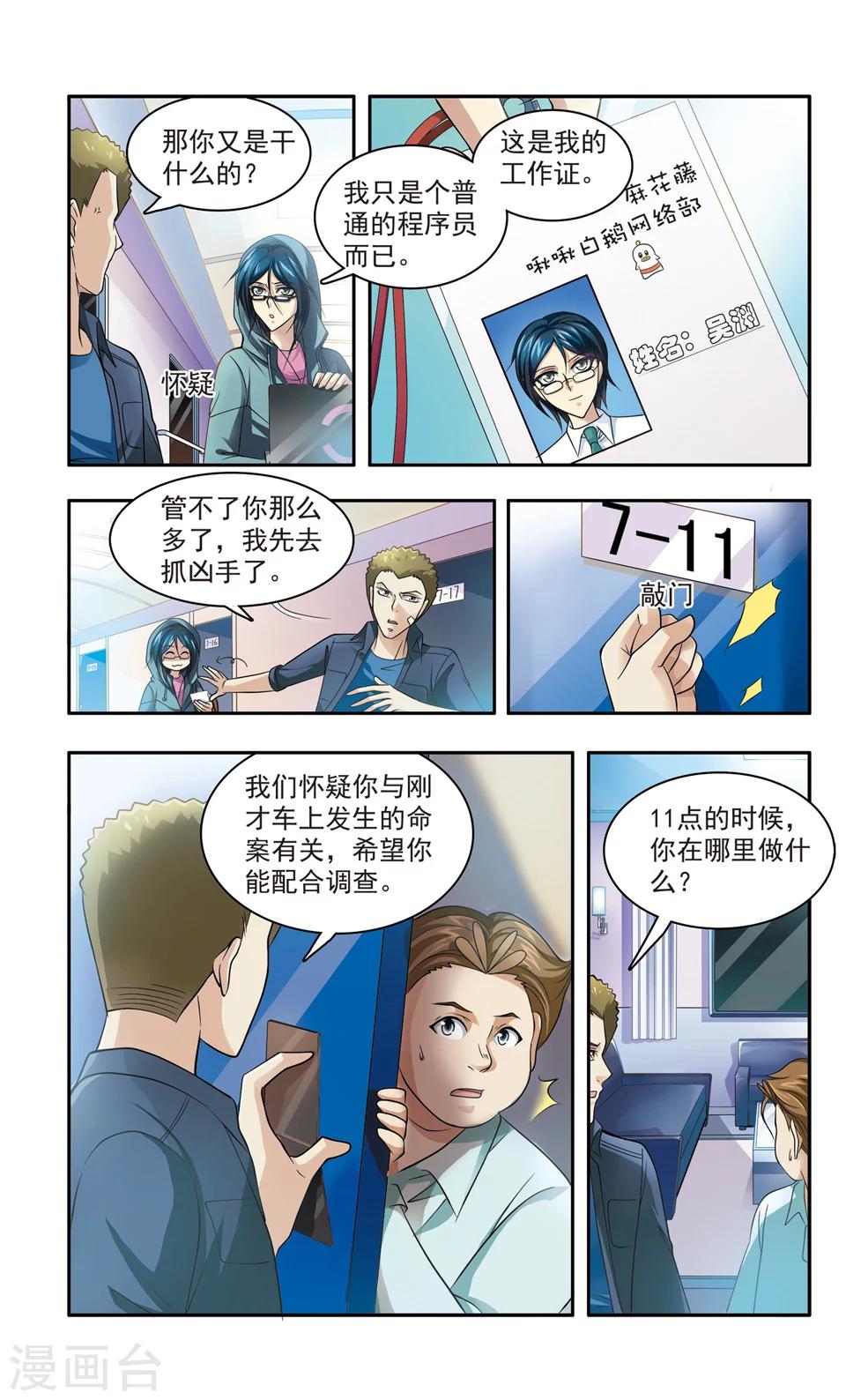第13话 豪华列车谋杀(2)8