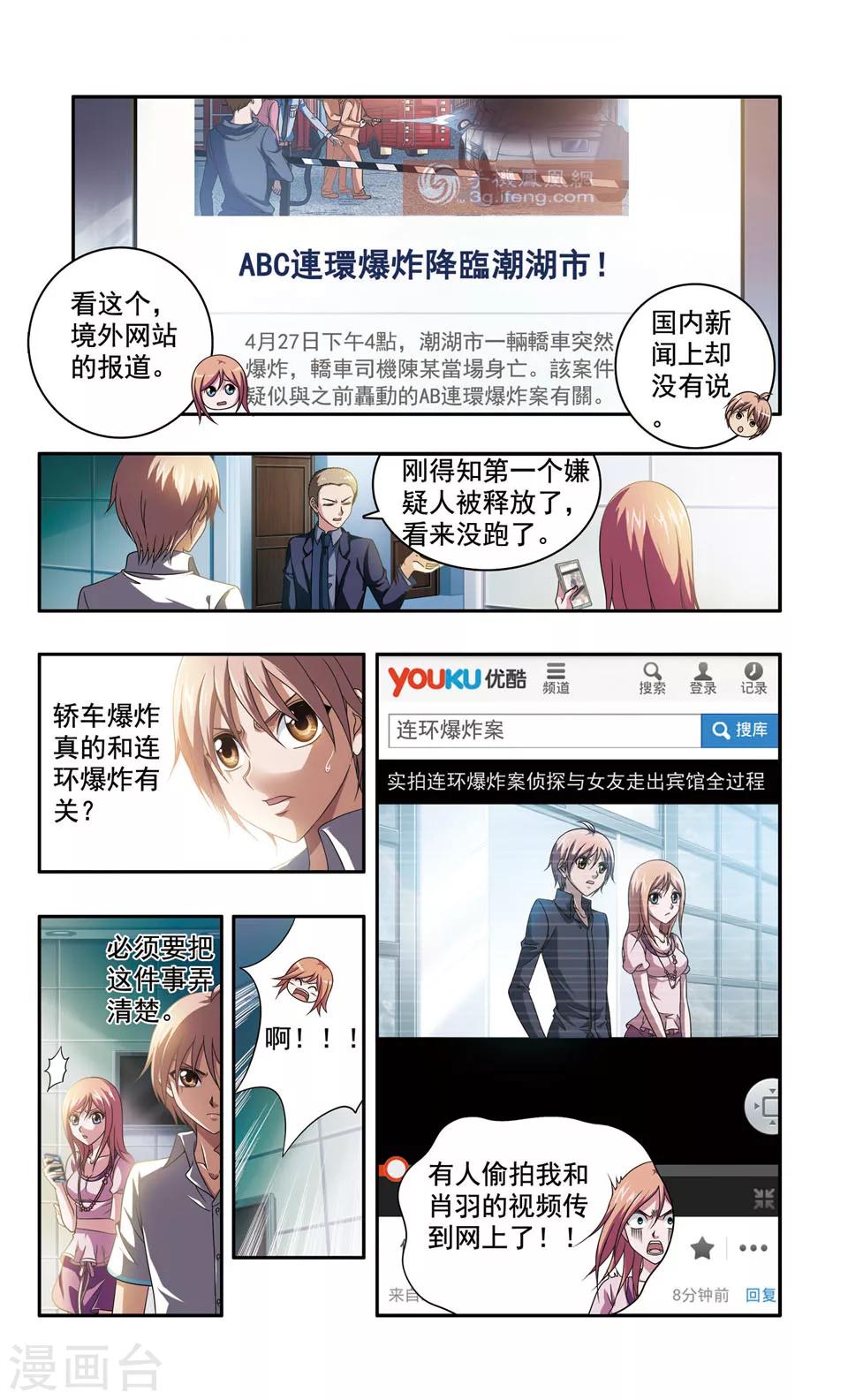 第45话 ABC连环爆炸案(13)1