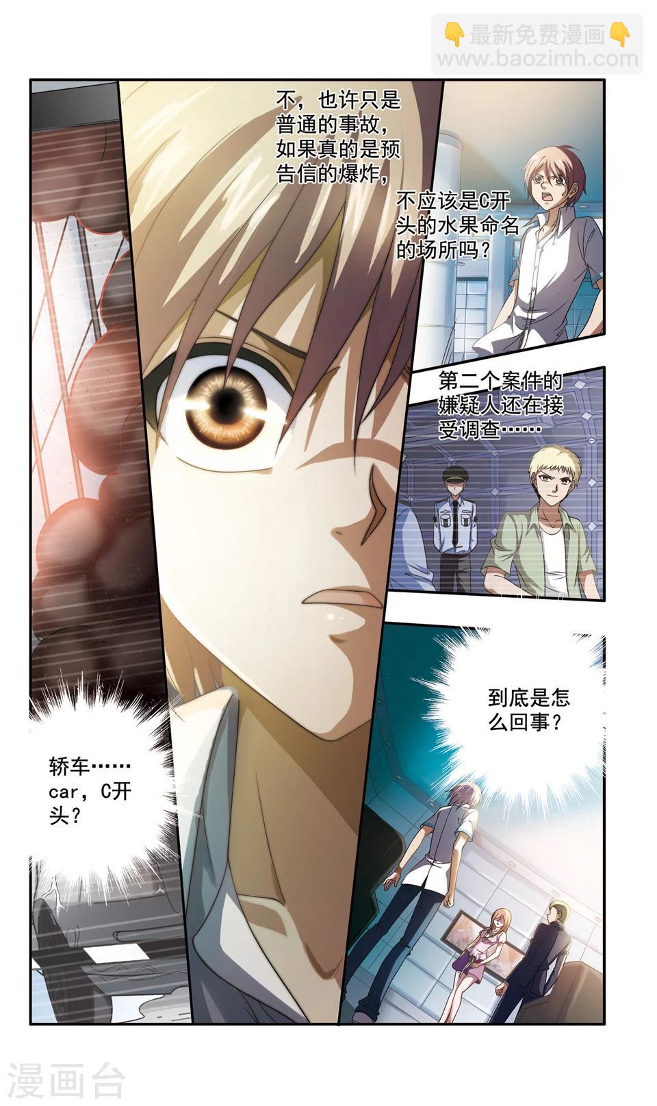 第44话 ABC连环爆炸案(12)7