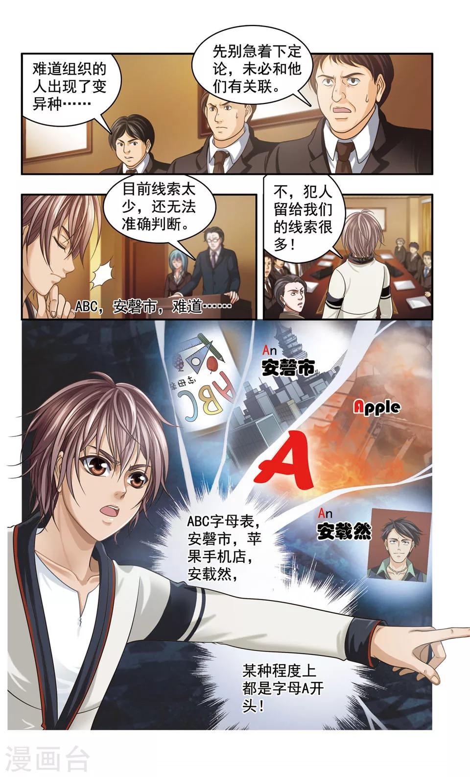 第34话 ABC连环爆炸案(2)9