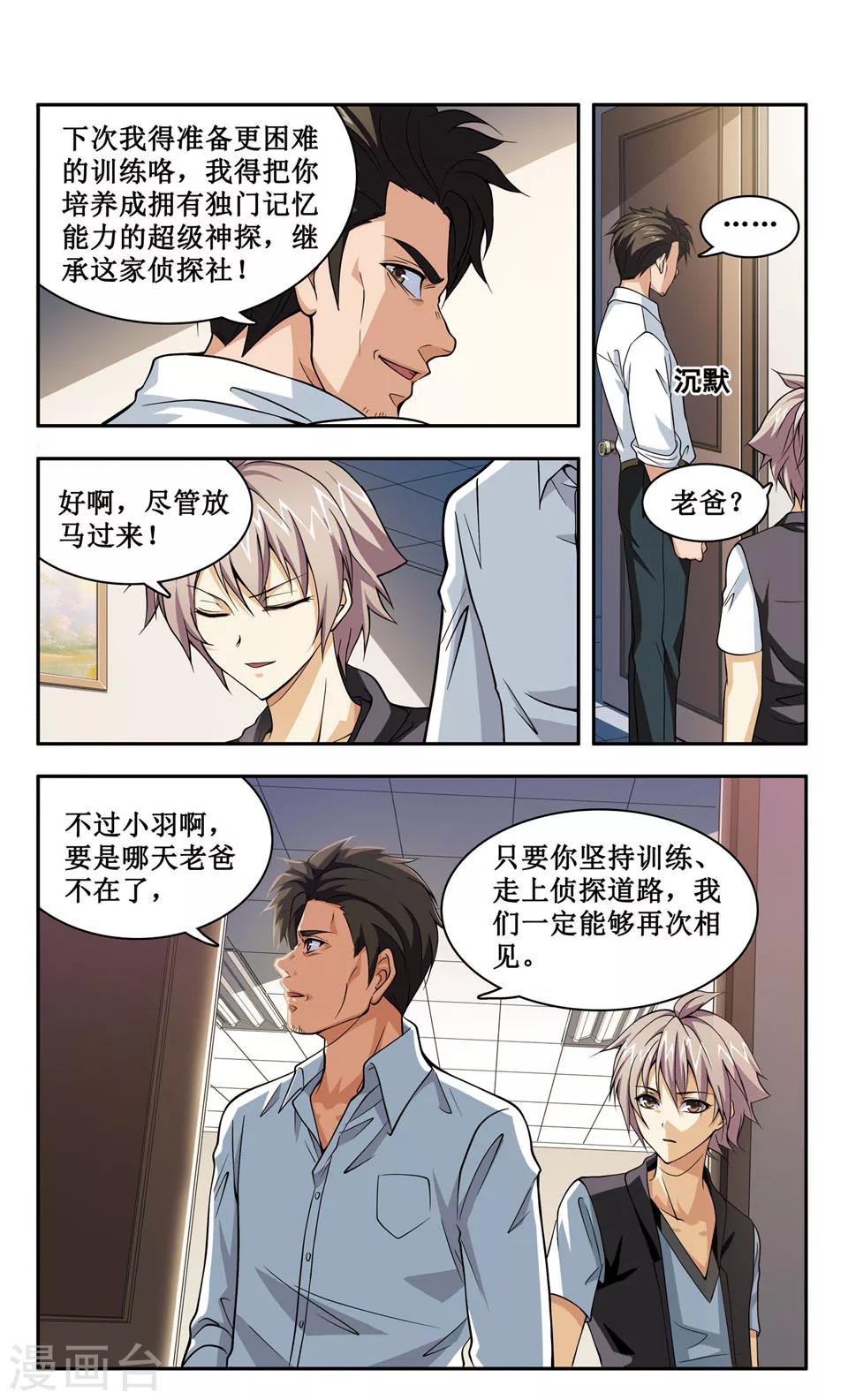 第2话 少年肖羽的特殊能力揭晓5
