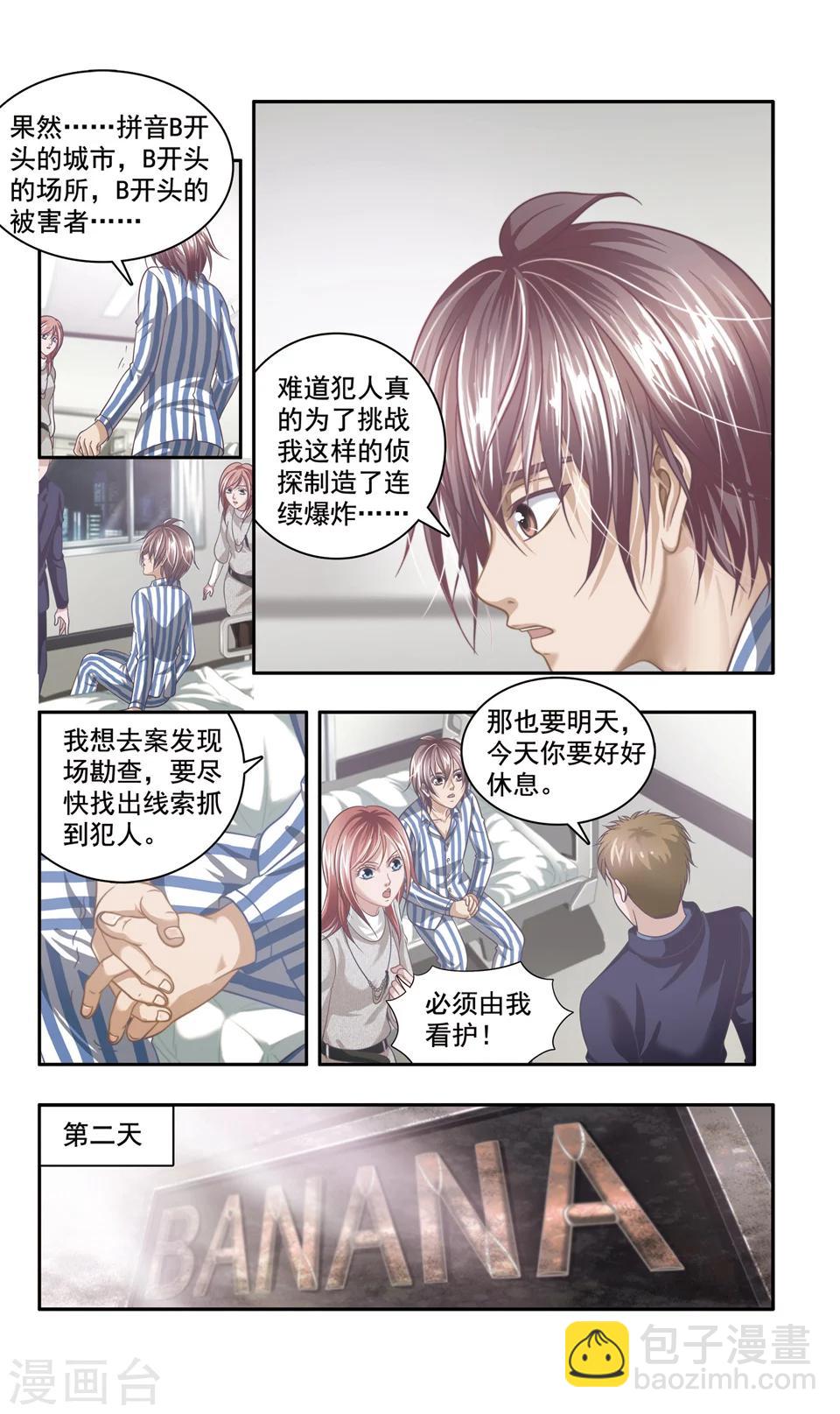 第38话 ABC连环爆炸案(6)7