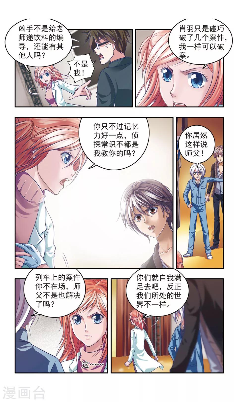 第27话 厨师大赛的猛毒(2)2