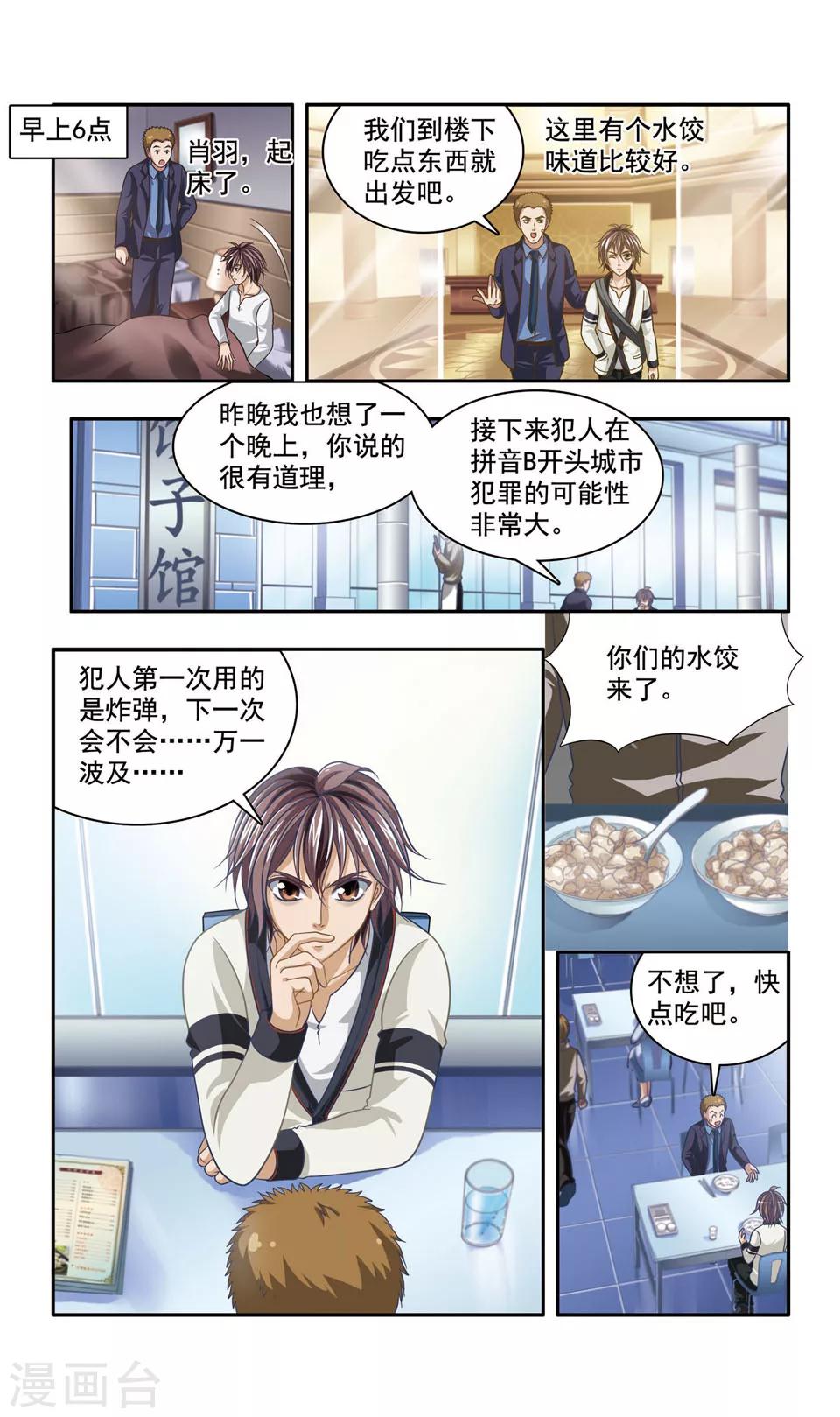 第35话 ABC连环爆炸案(3)6