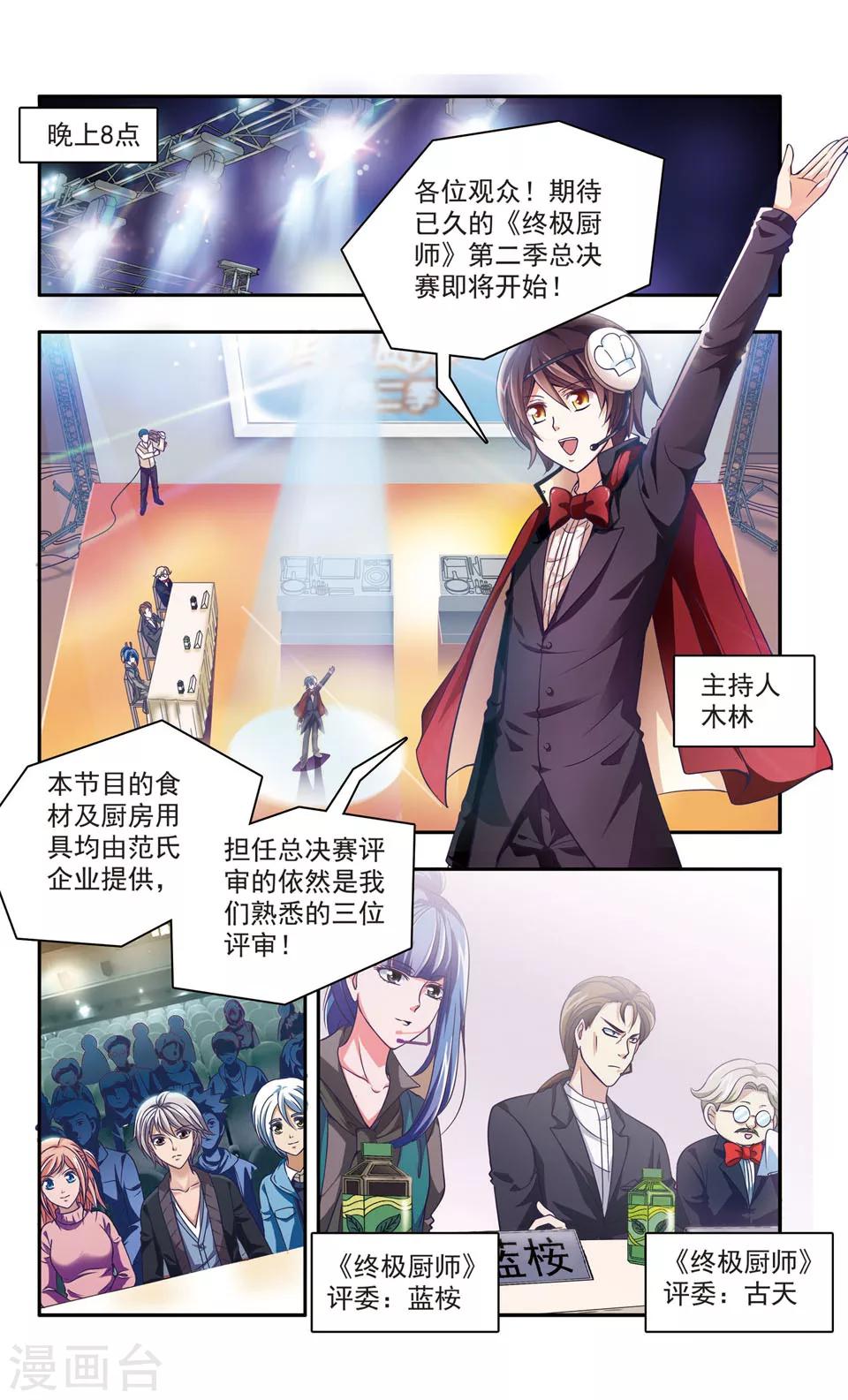 第26话 厨师大赛的猛毒(1)1
