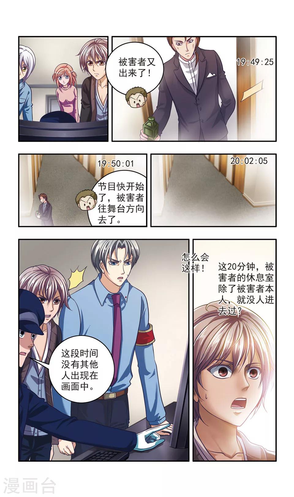 第28话 厨师大赛的猛毒(3)2