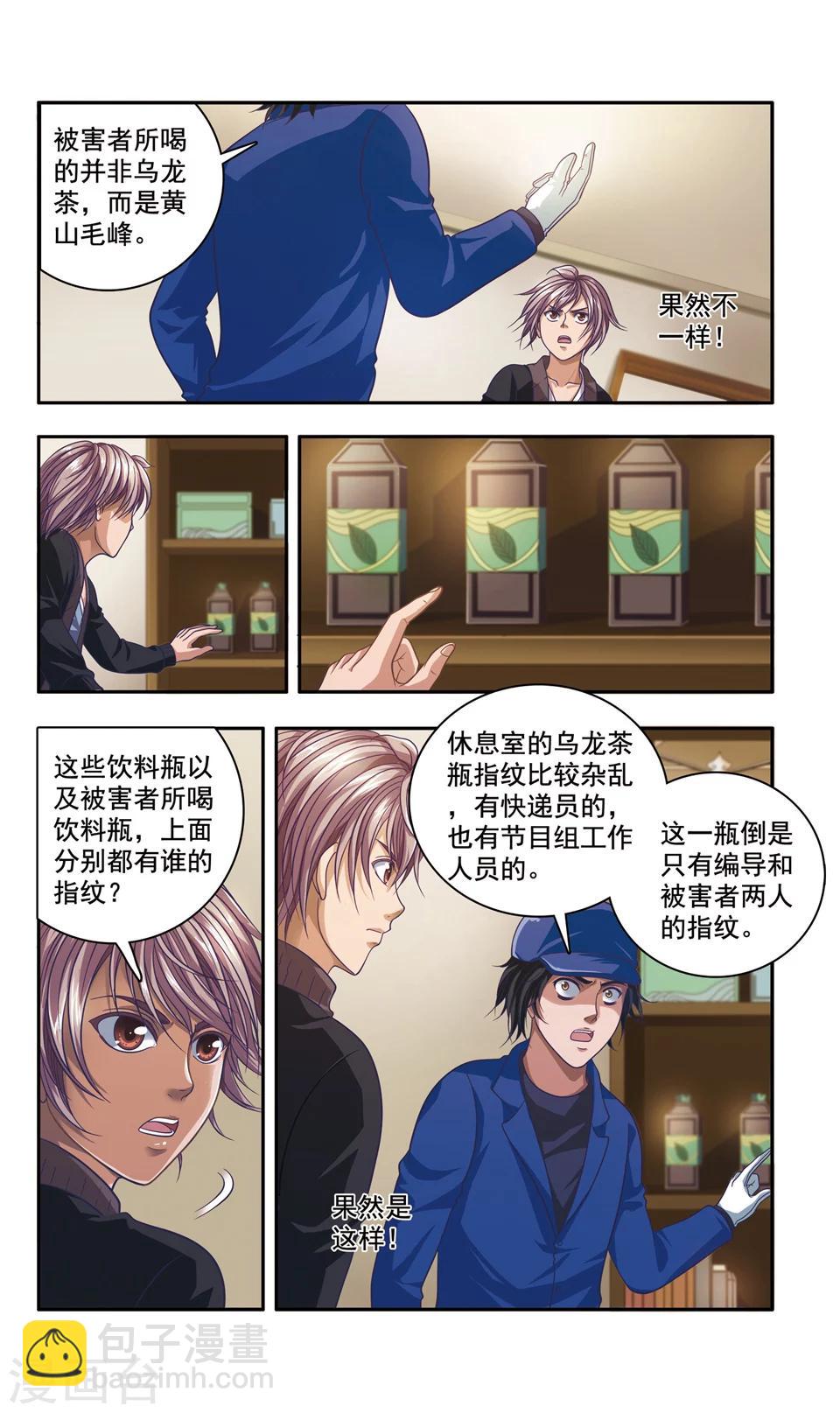 第30话 厨师大赛的猛毒(5)3